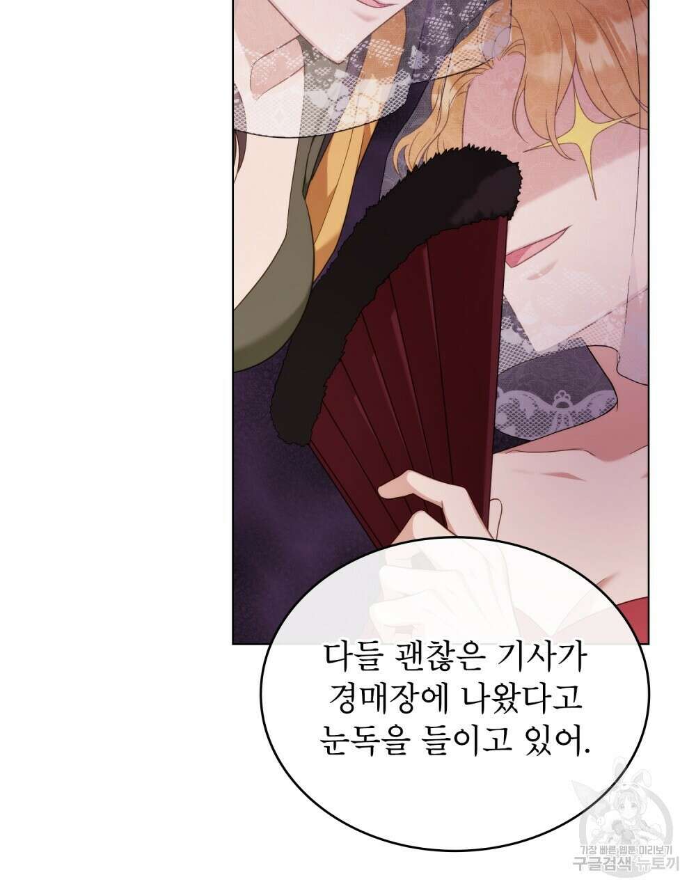 합법적 악역의 사정 54화 64
