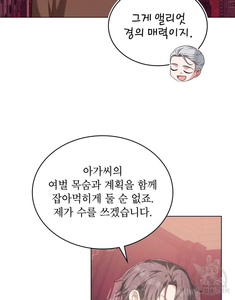 합법적 악역의 사정 54화 66