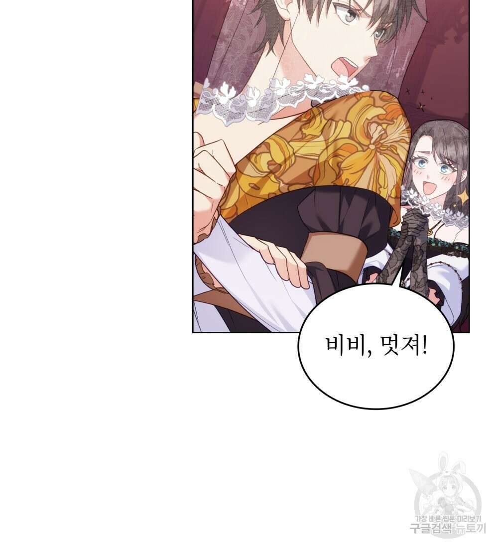합법적 악역의 사정 54화 67