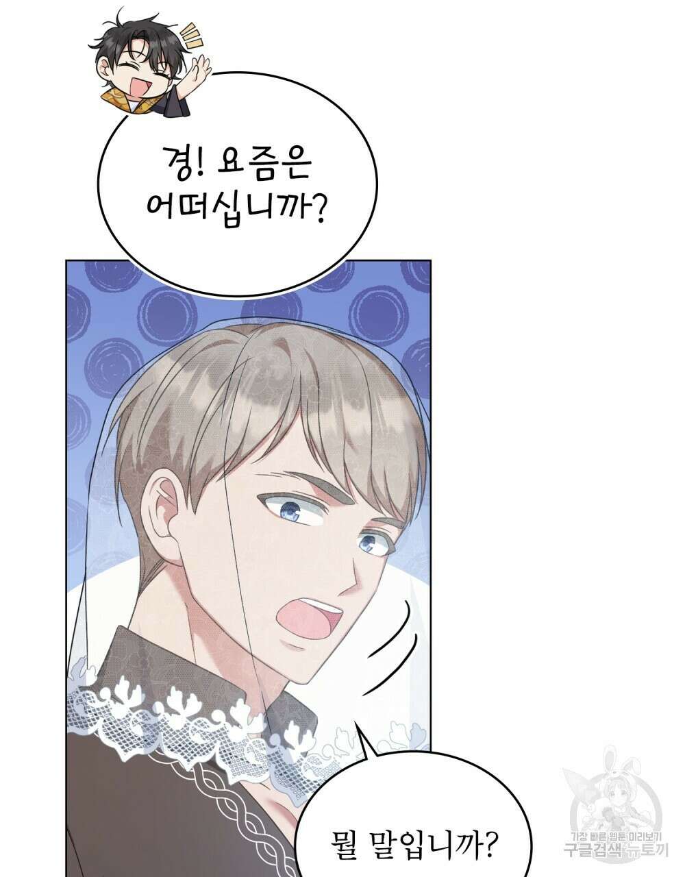합법적 악역의 사정 54화 68