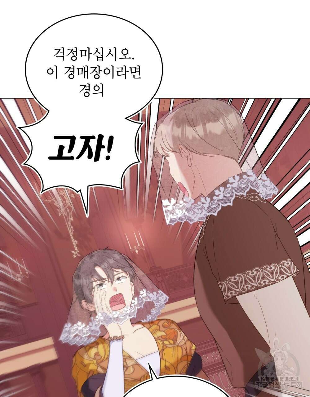 합법적 악역의 사정 54화 74