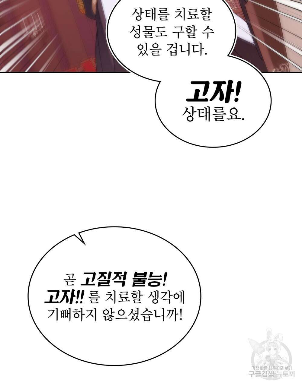 합법적 악역의 사정 54화 75