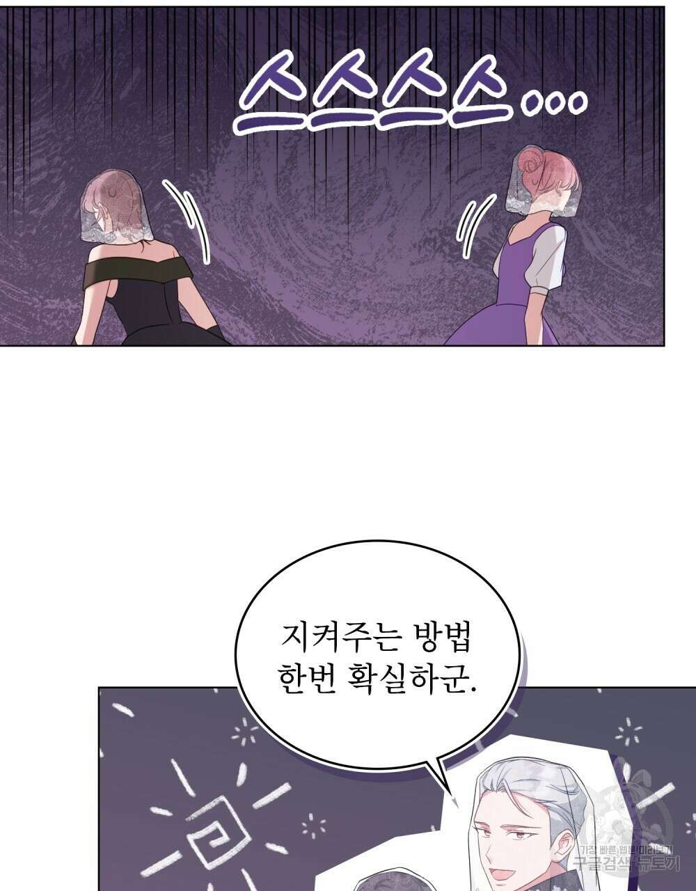 합법적 악역의 사정 54화 76