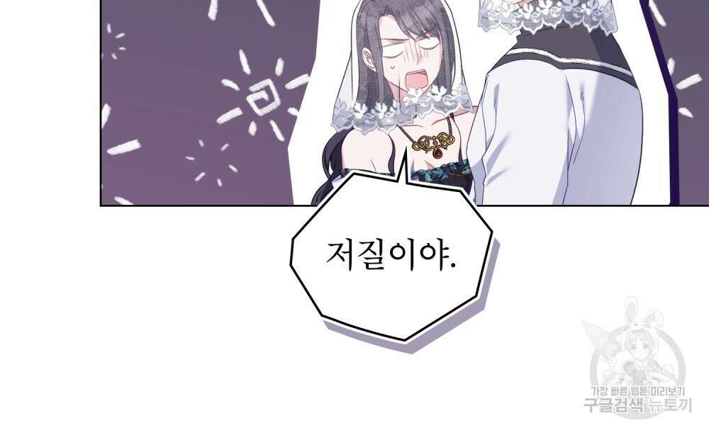 합법적 악역의 사정 54화 77