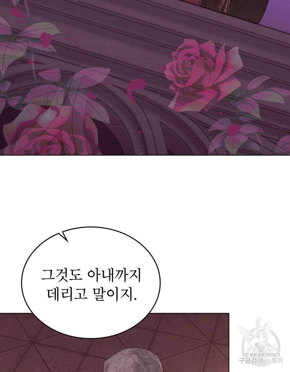 합법적 악역의 사정 54화 81