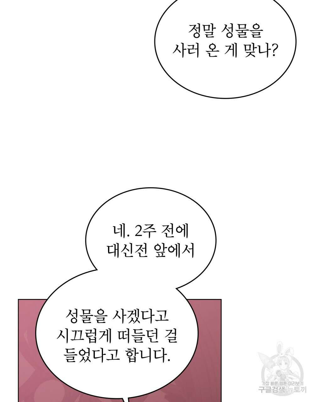 합법적 악역의 사정 54화 83