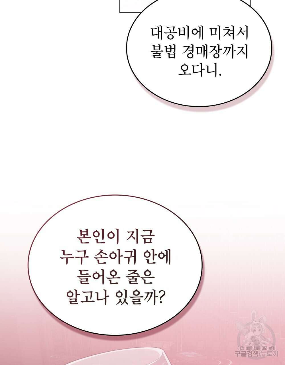 합법적 악역의 사정 54화 86
