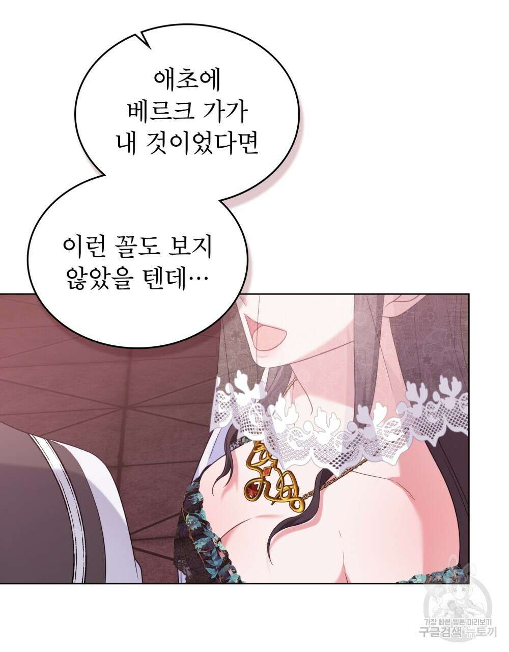 합법적 악역의 사정 54화 89