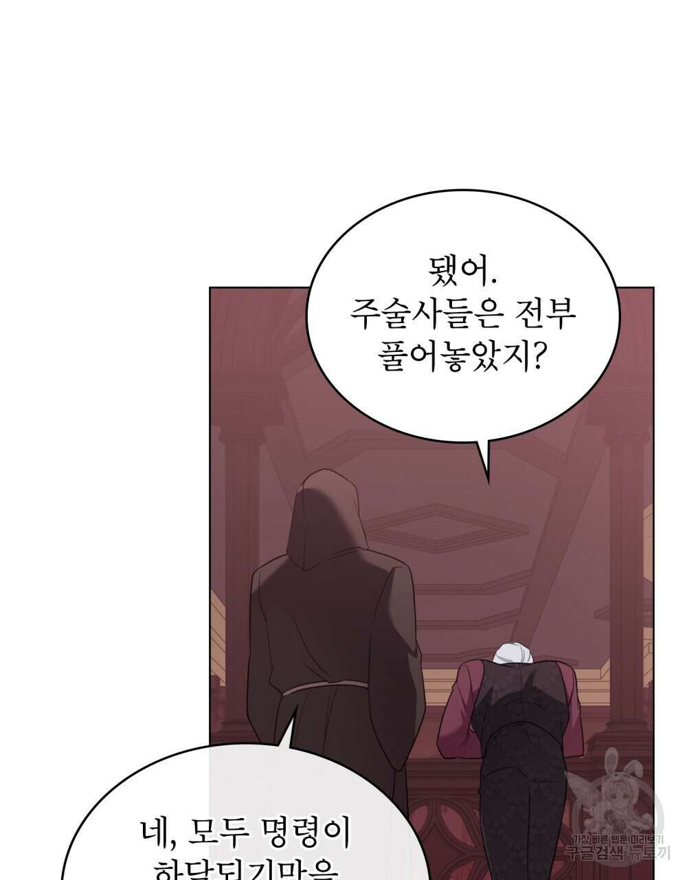 합법적 악역의 사정 54화 90