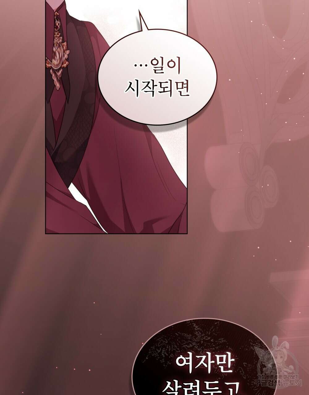 합법적 악역의 사정 54화 92