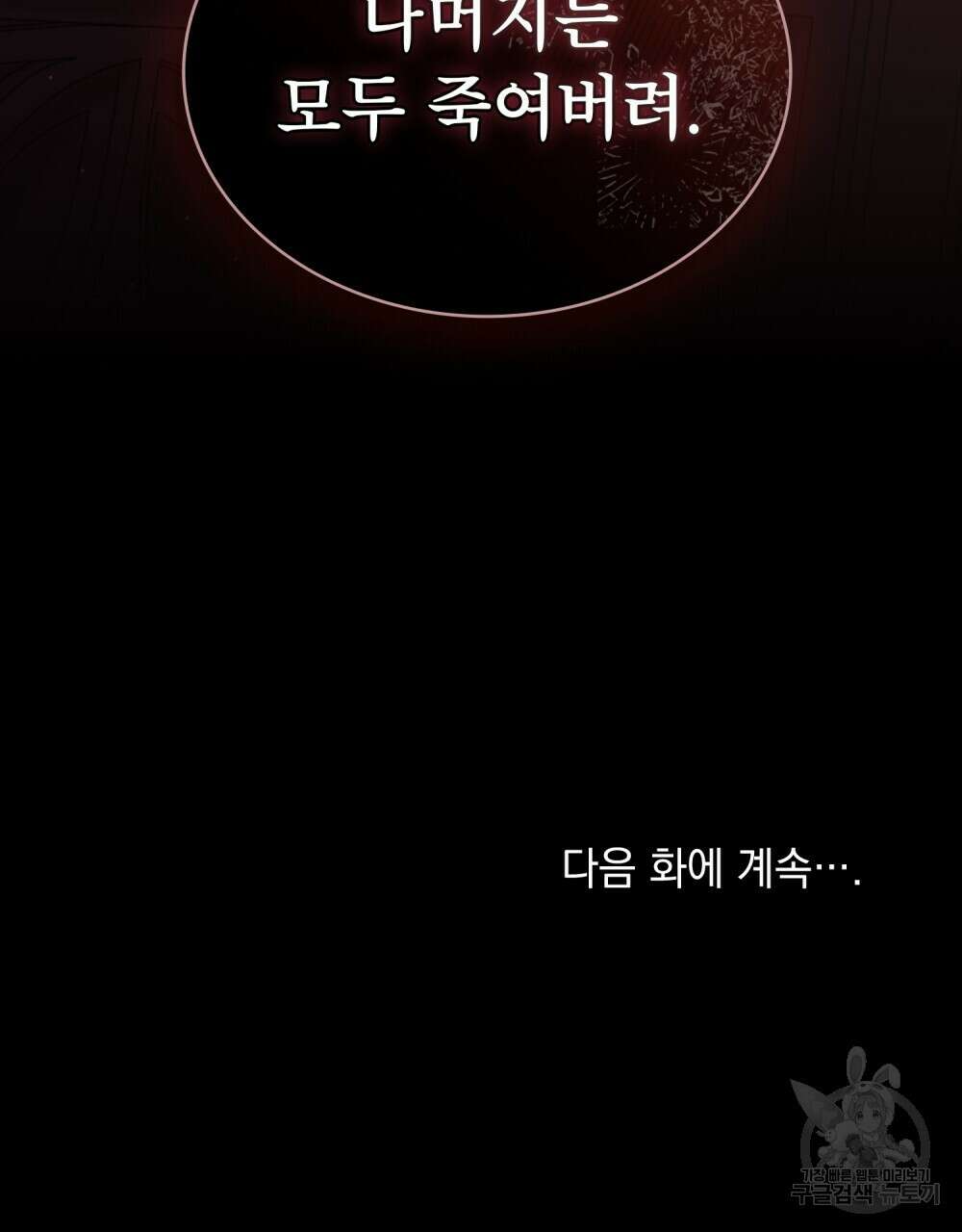 합법적 악역의 사정 54화 95