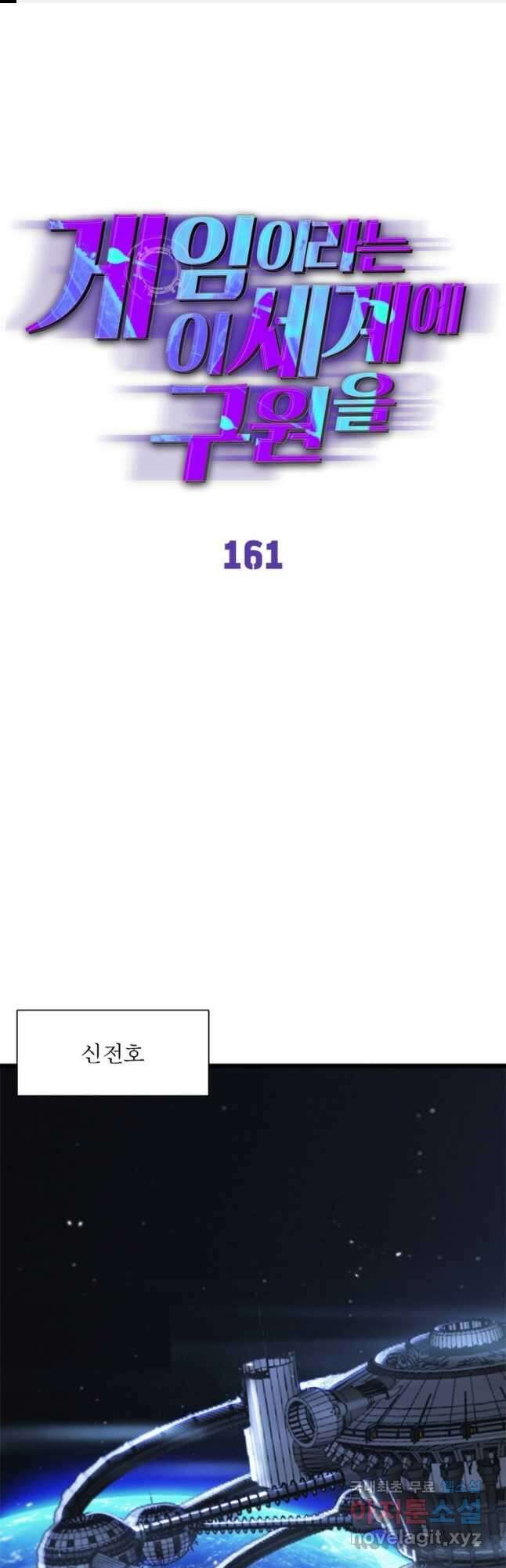 게임이라는 이 세계에 구원을 161화 1
