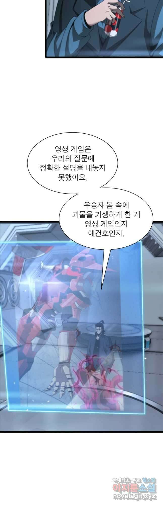 게임이라는 이 세계에 구원을 161화 3