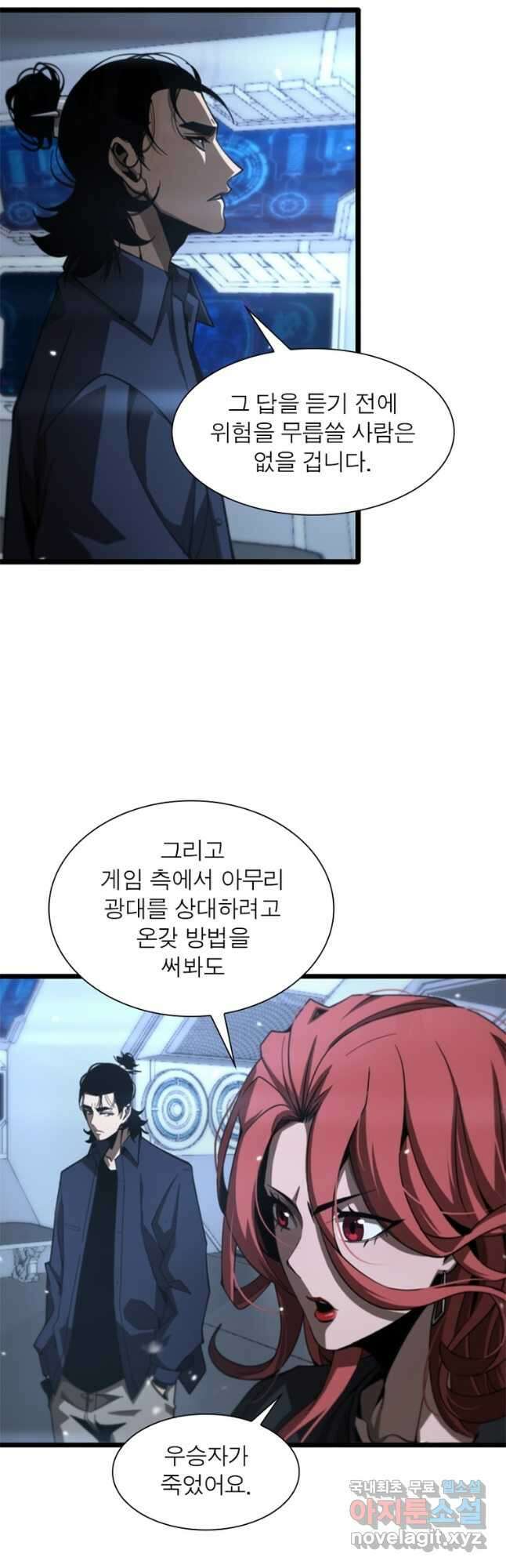 게임이라는 이 세계에 구원을 161화 4