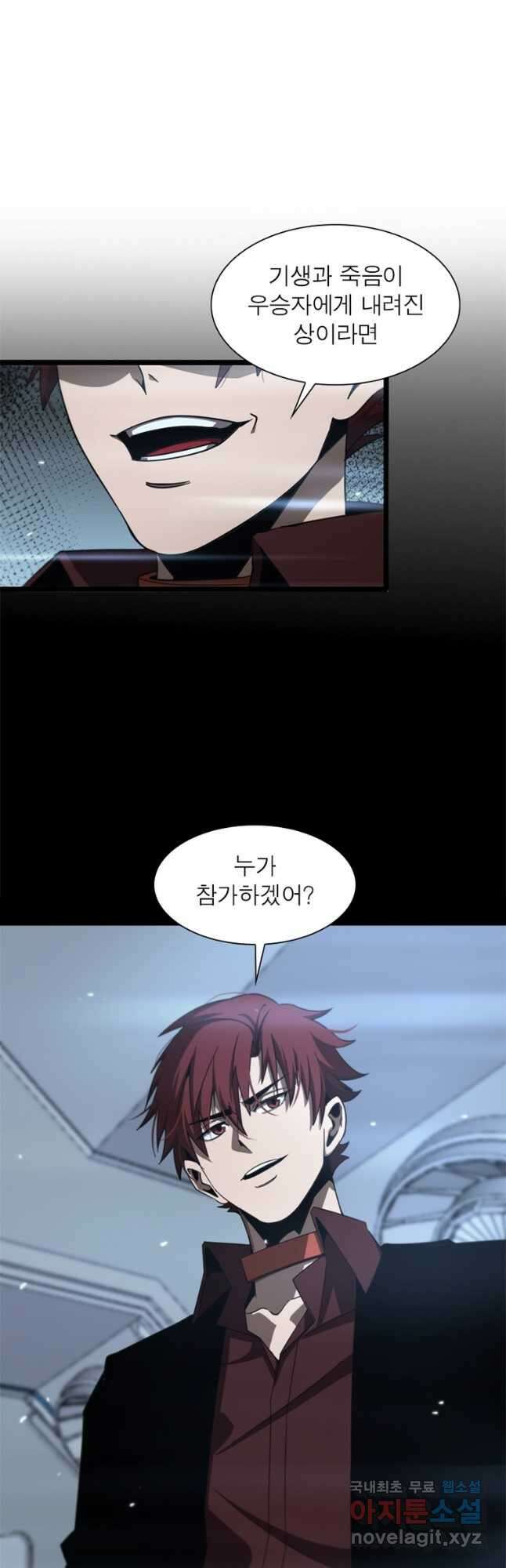 게임이라는 이 세계에 구원을 161화 5