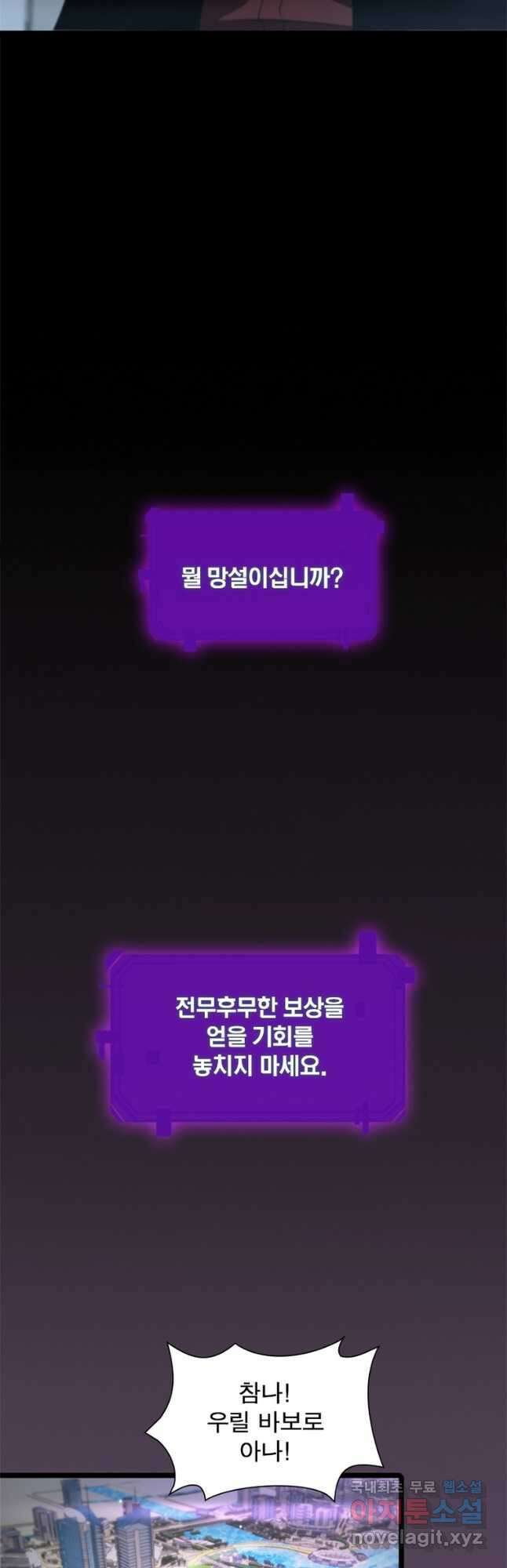 게임이라는 이 세계에 구원을 161화 6