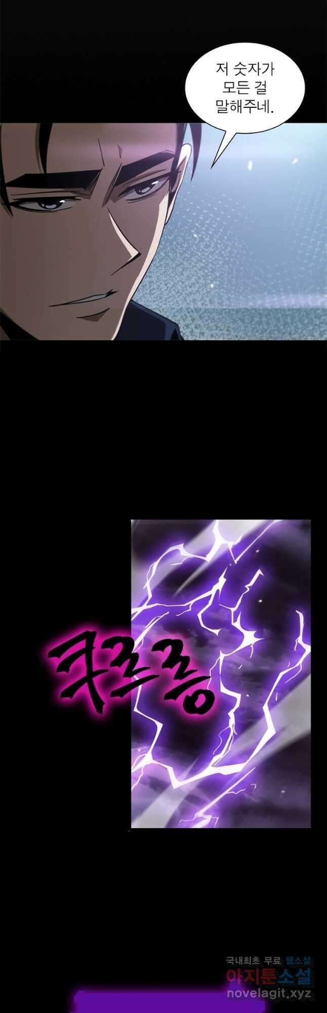 게임이라는 이 세계에 구원을 161화 8