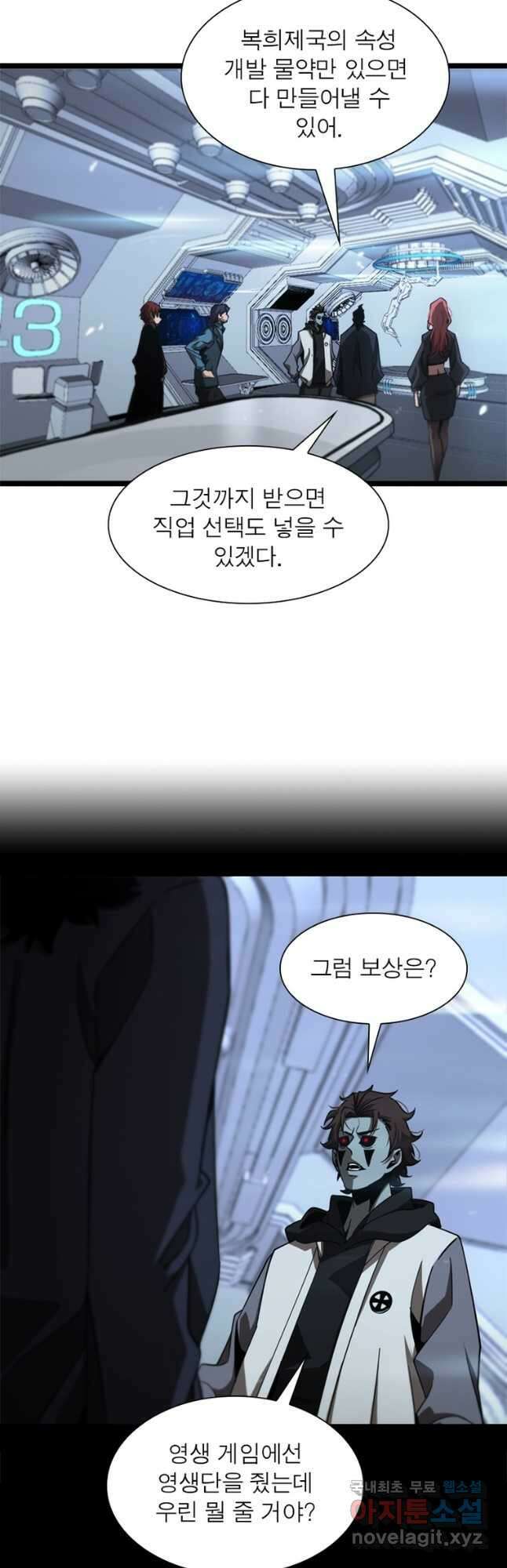 게임이라는 이 세계에 구원을 161화 27