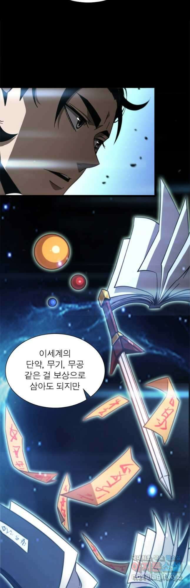 게임이라는 이 세계에 구원을 161화 28
