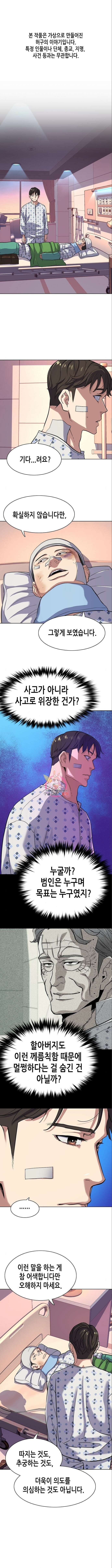 재벌집 막내아들 73화 1
