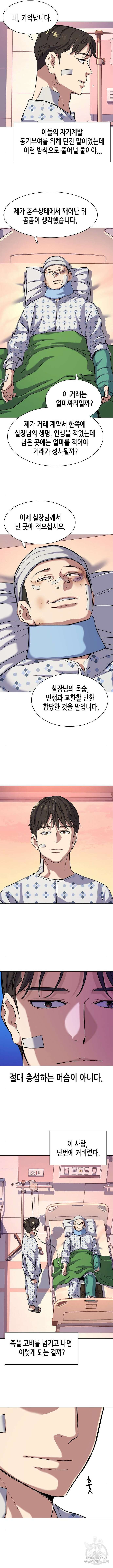 재벌집 막내아들 73화 3