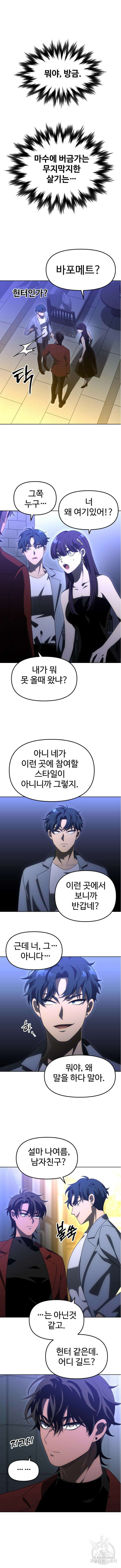 보스였음 55화 2