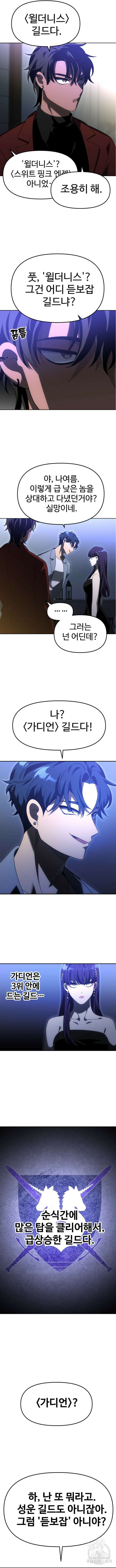 보스였음 55화 3