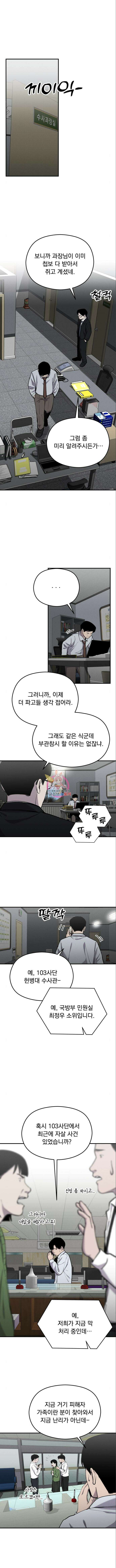 SPT - 박쥐의 시간 16화 1