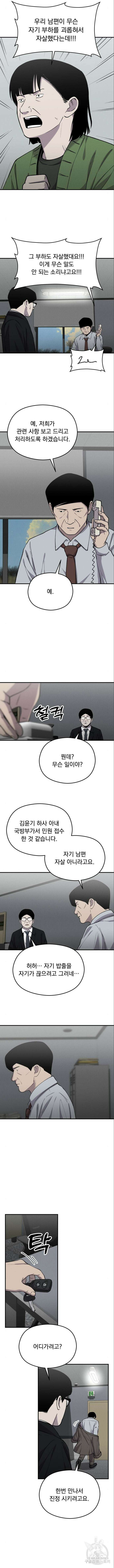 SPT - 박쥐의 시간 16화 2