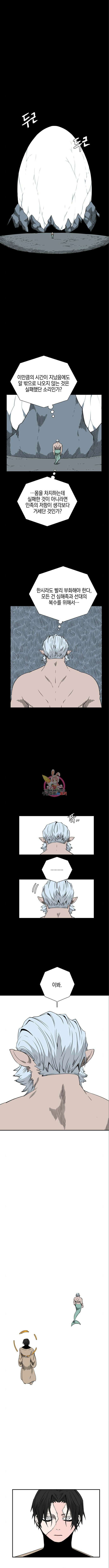 마왕까지 한 걸음 129화 1