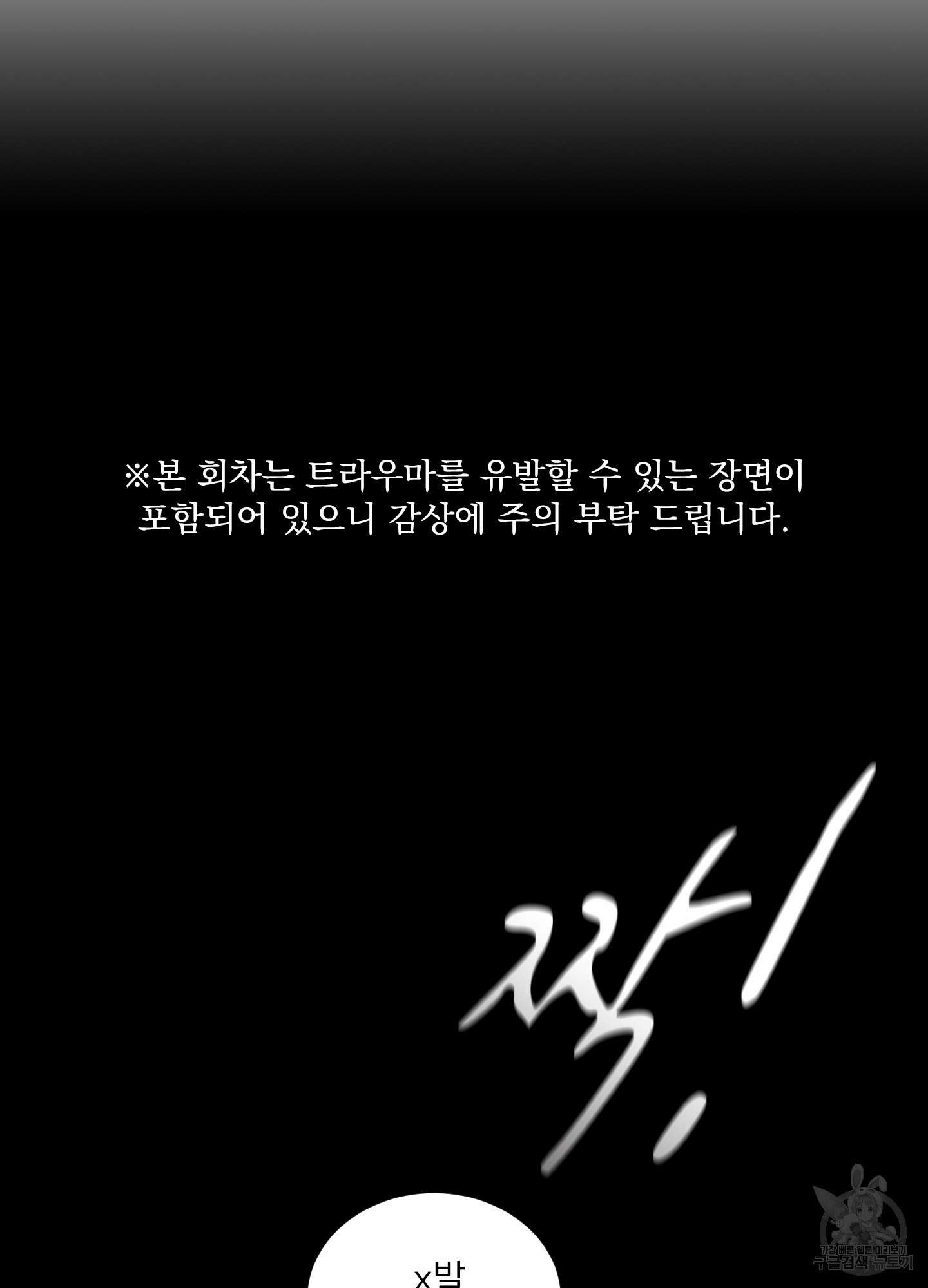 농담이 진담된다 63화 3