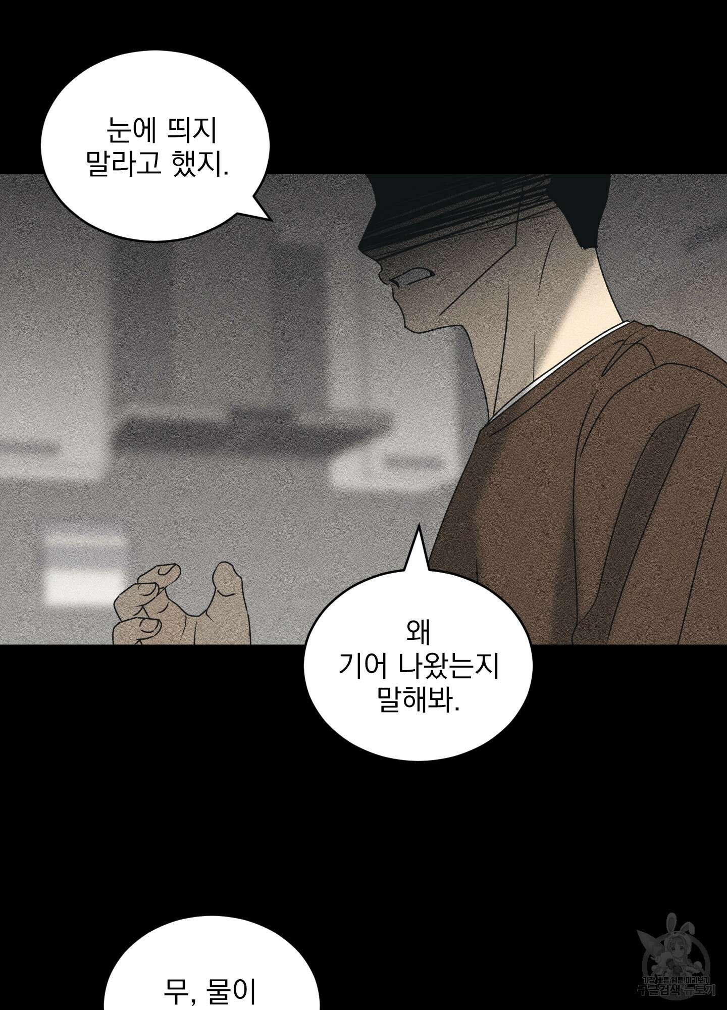농담이 진담된다 63화 5