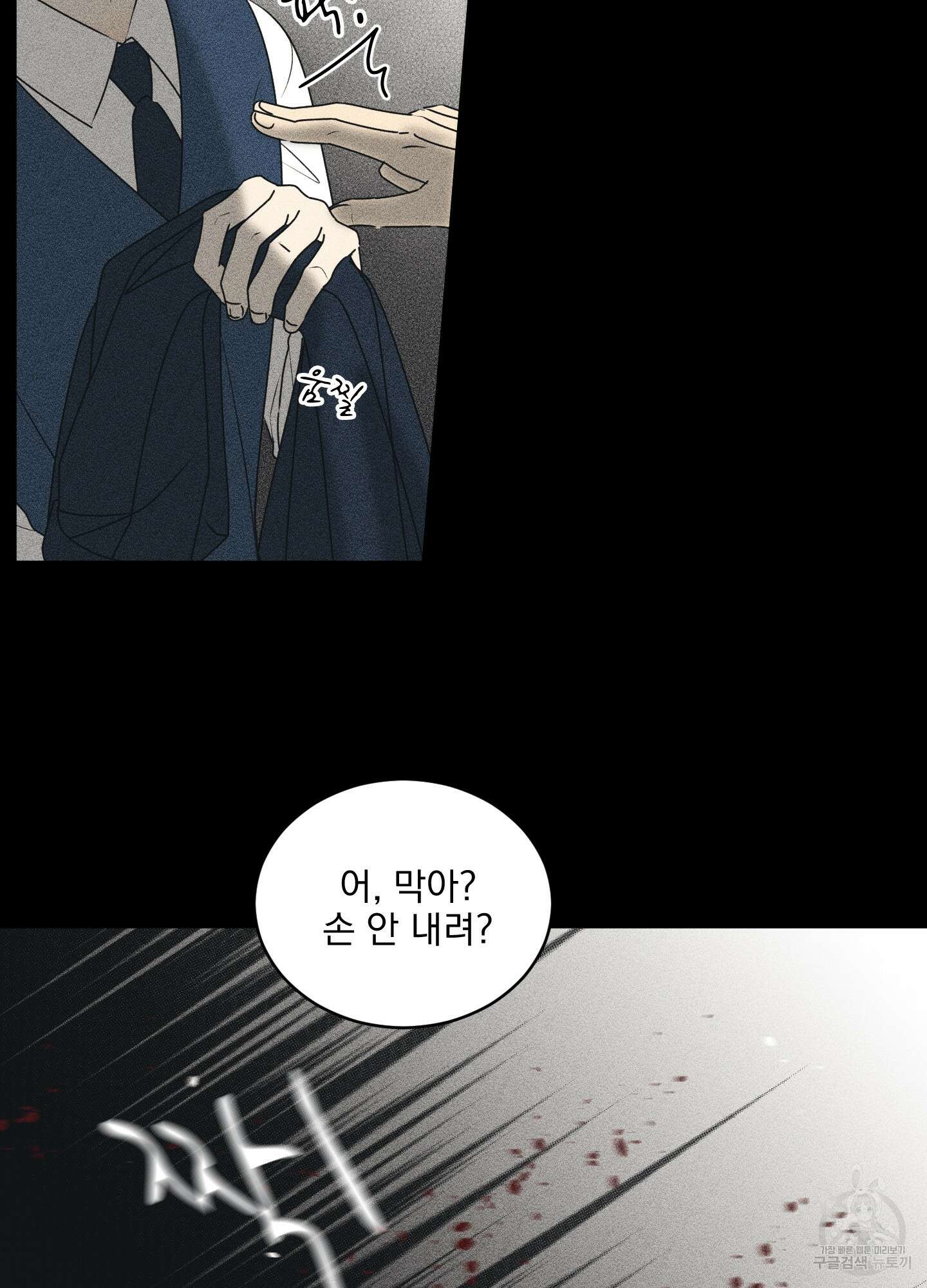 농담이 진담된다 63화 8