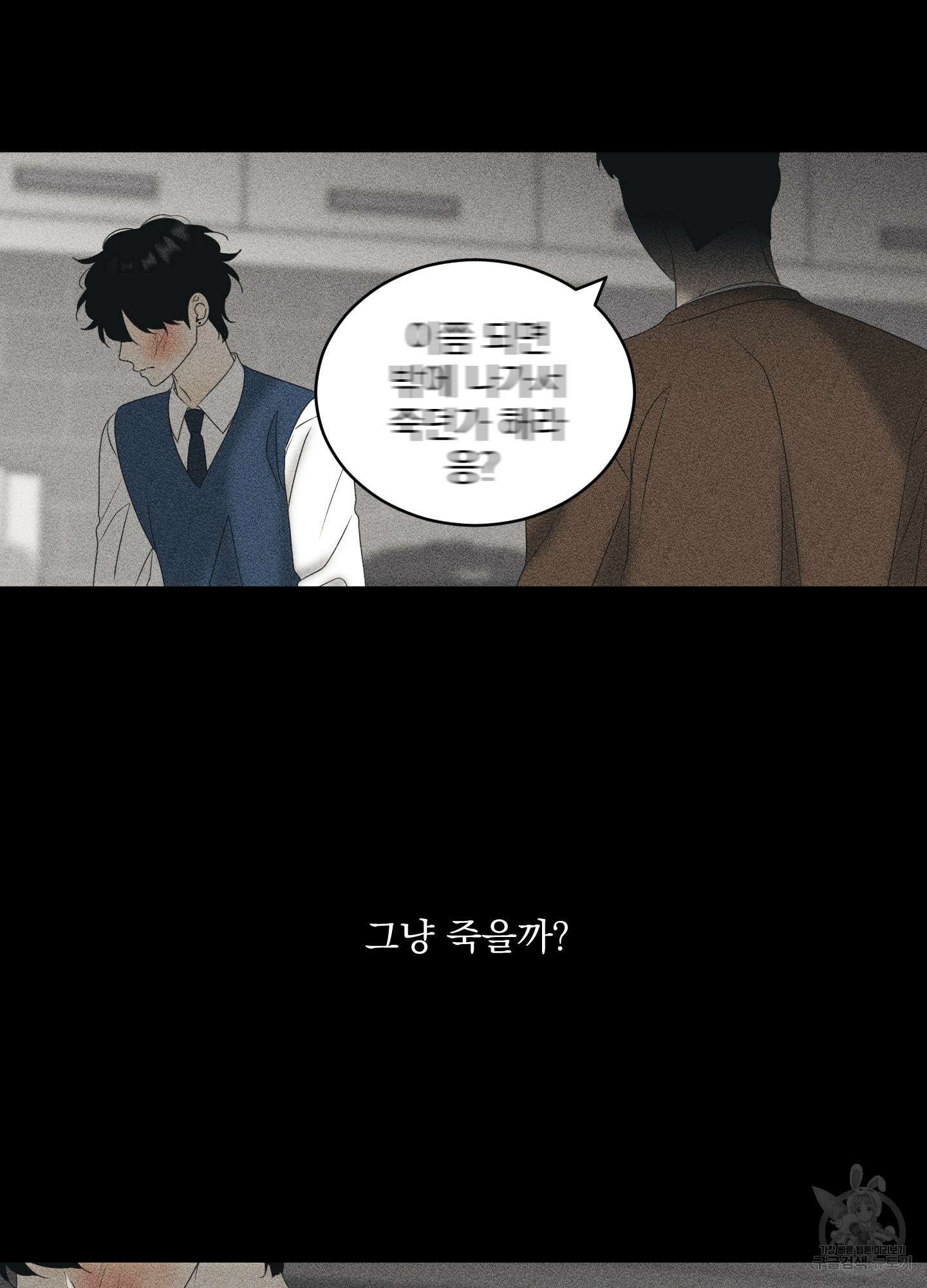 농담이 진담된다 63화 12