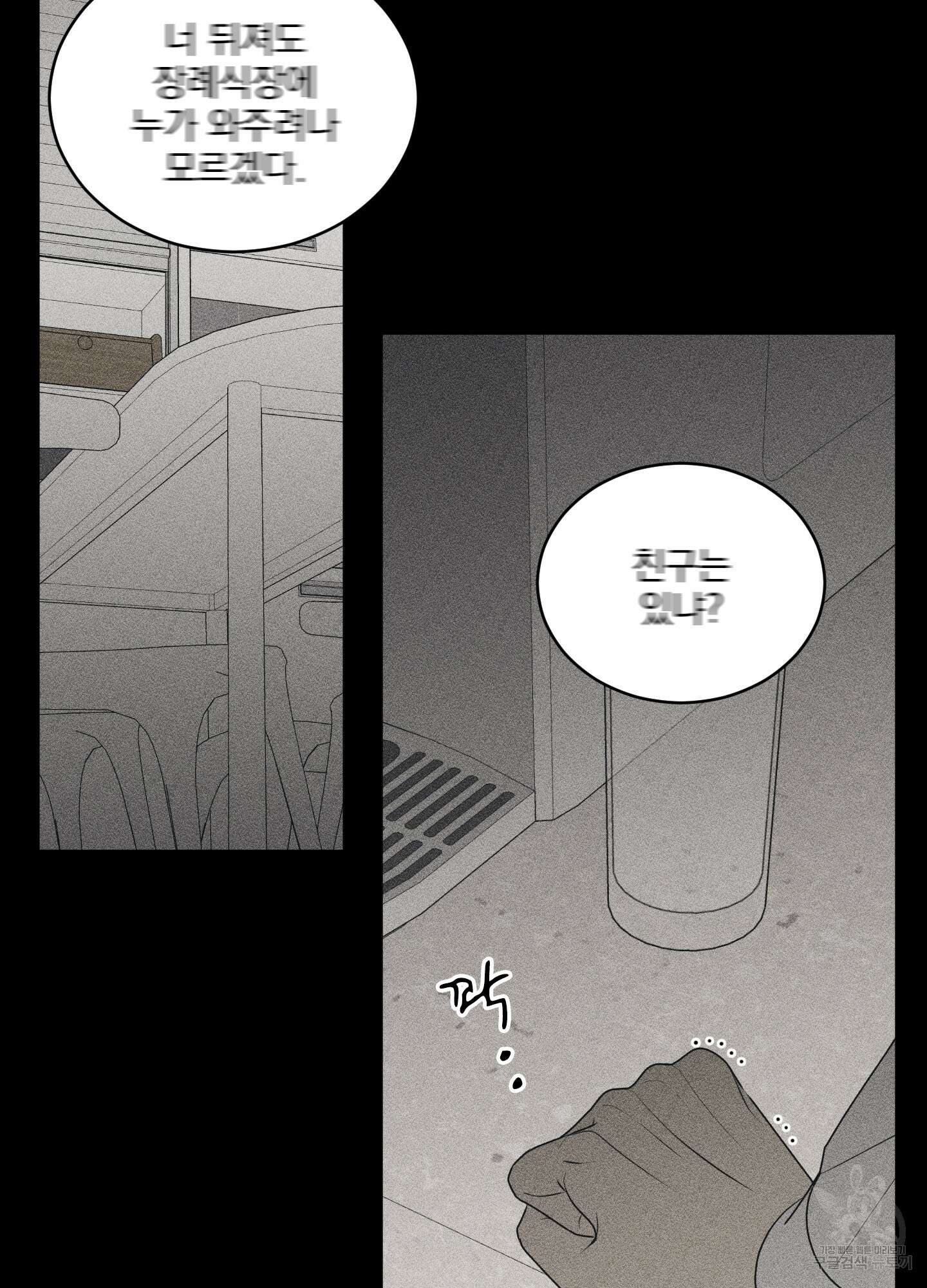 농담이 진담된다 63화 14