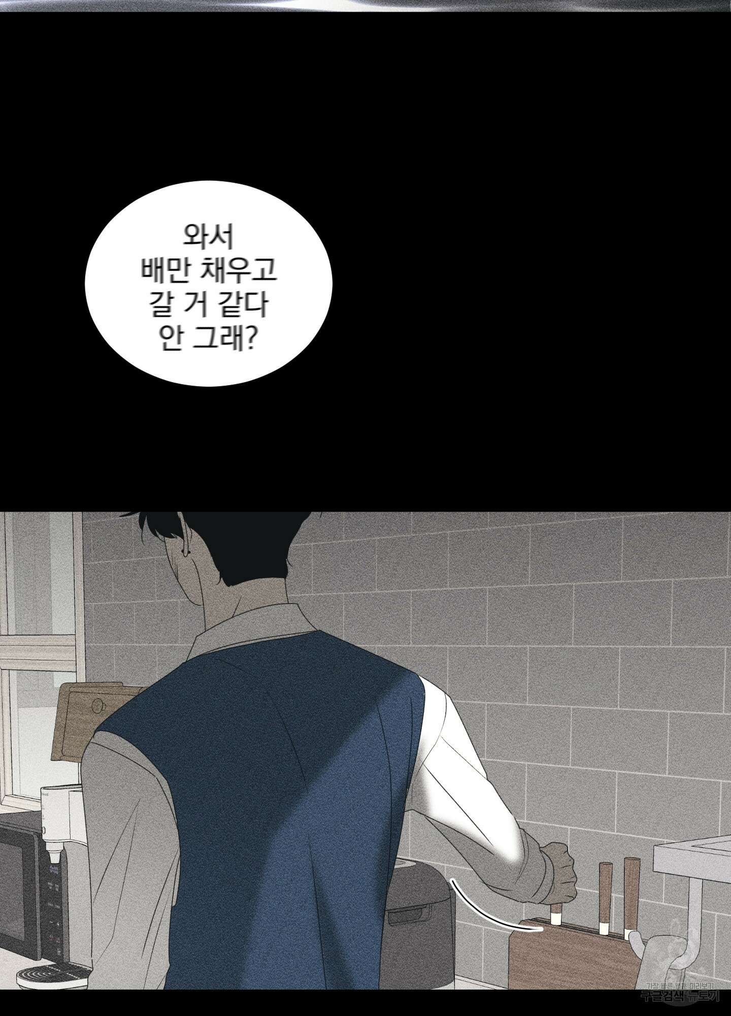 농담이 진담된다 63화 17