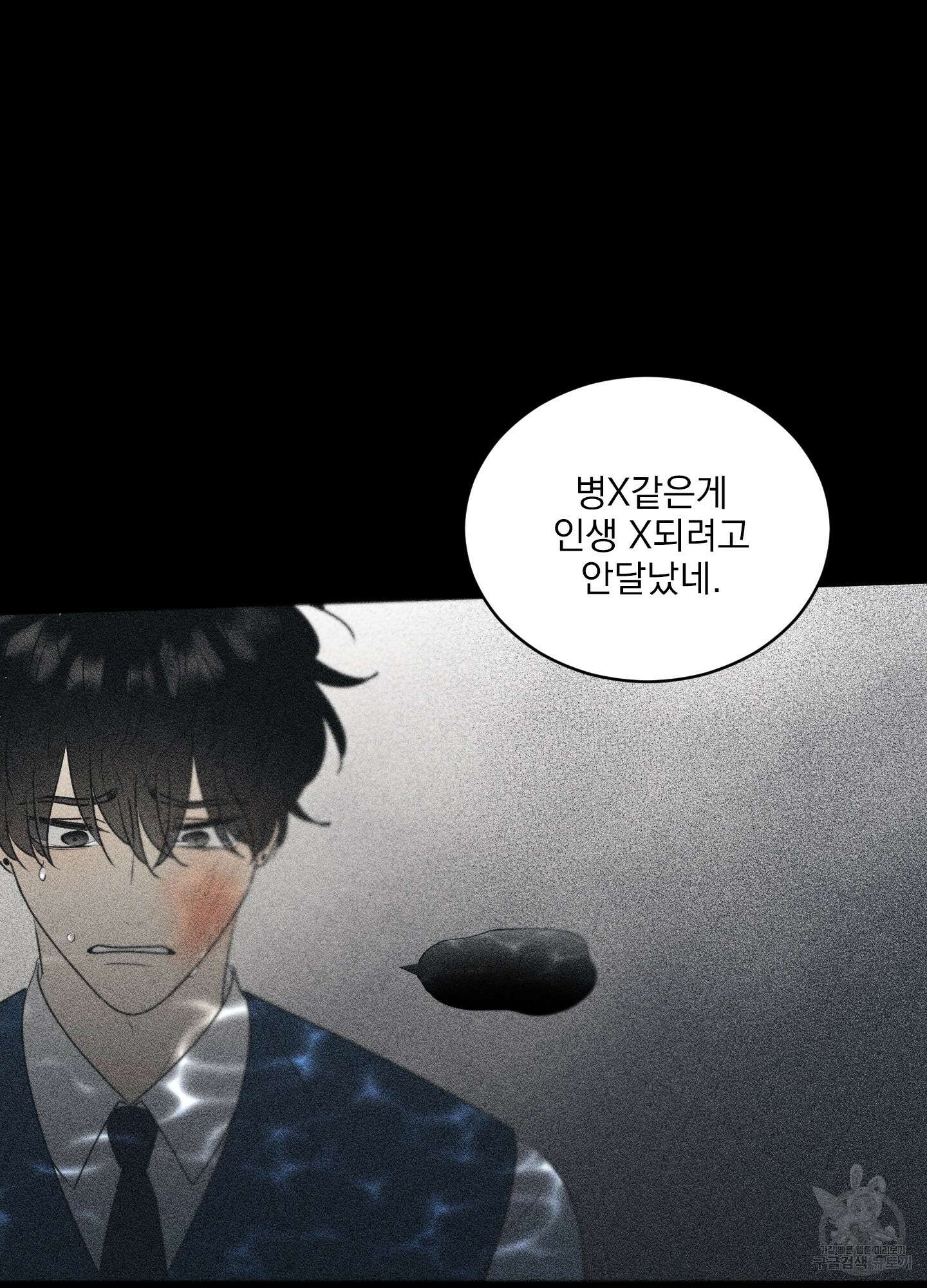농담이 진담된다 63화 19