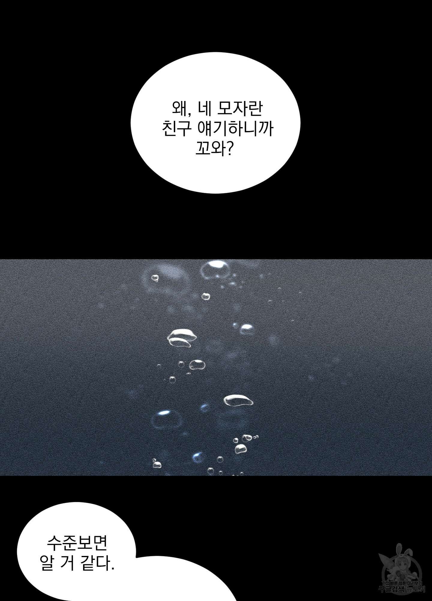 농담이 진담된다 63화 20