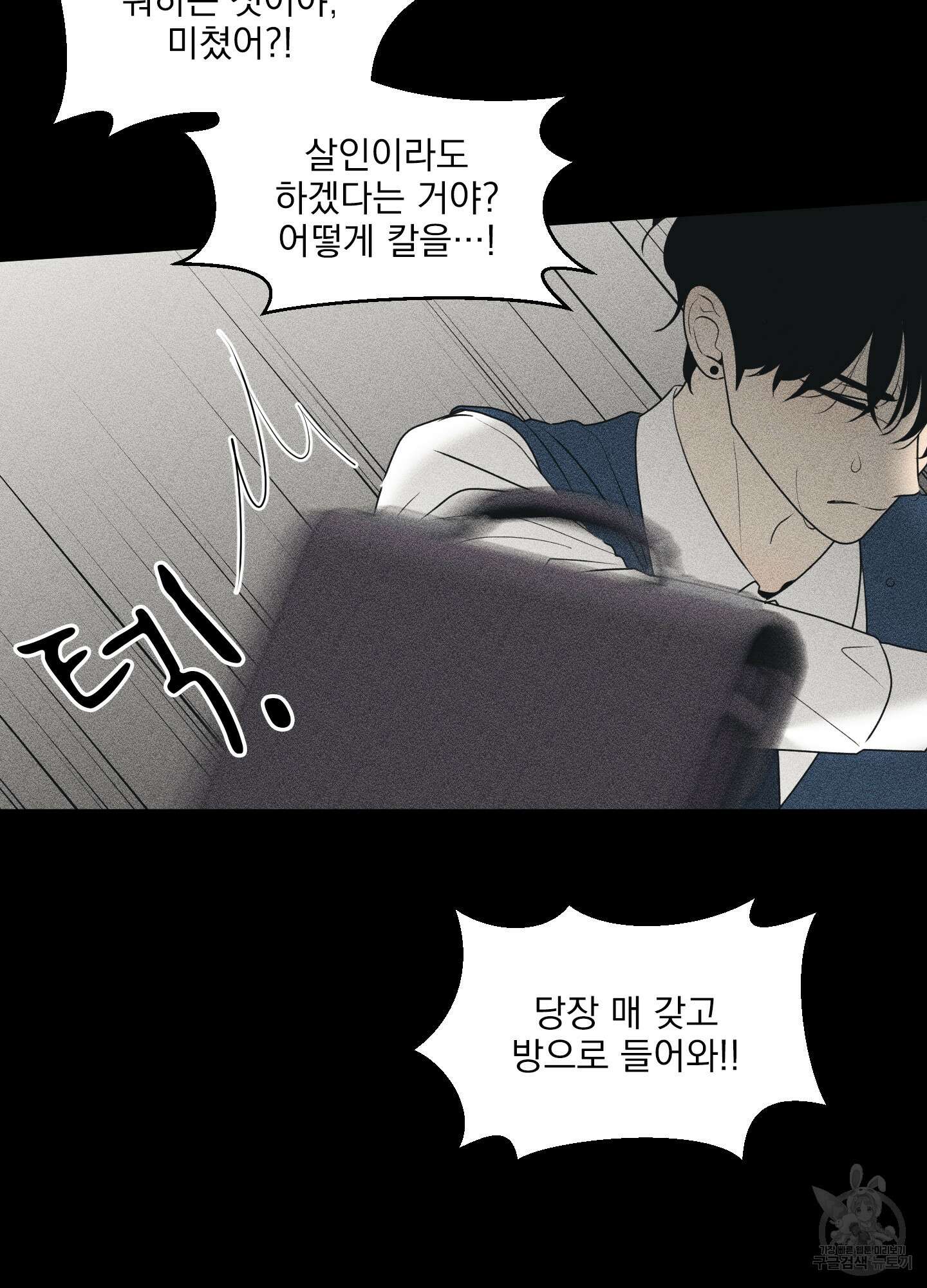농담이 진담된다 63화 29