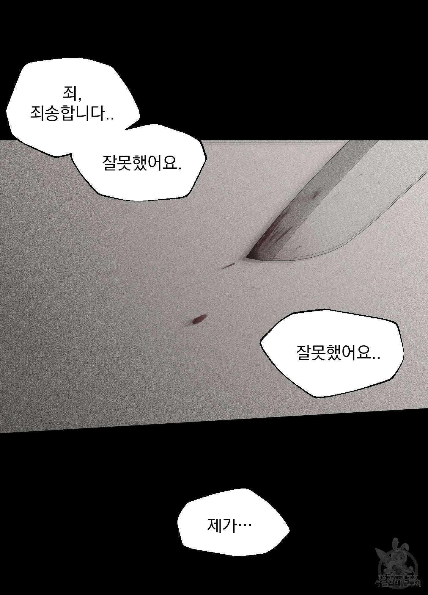 농담이 진담된다 63화 30