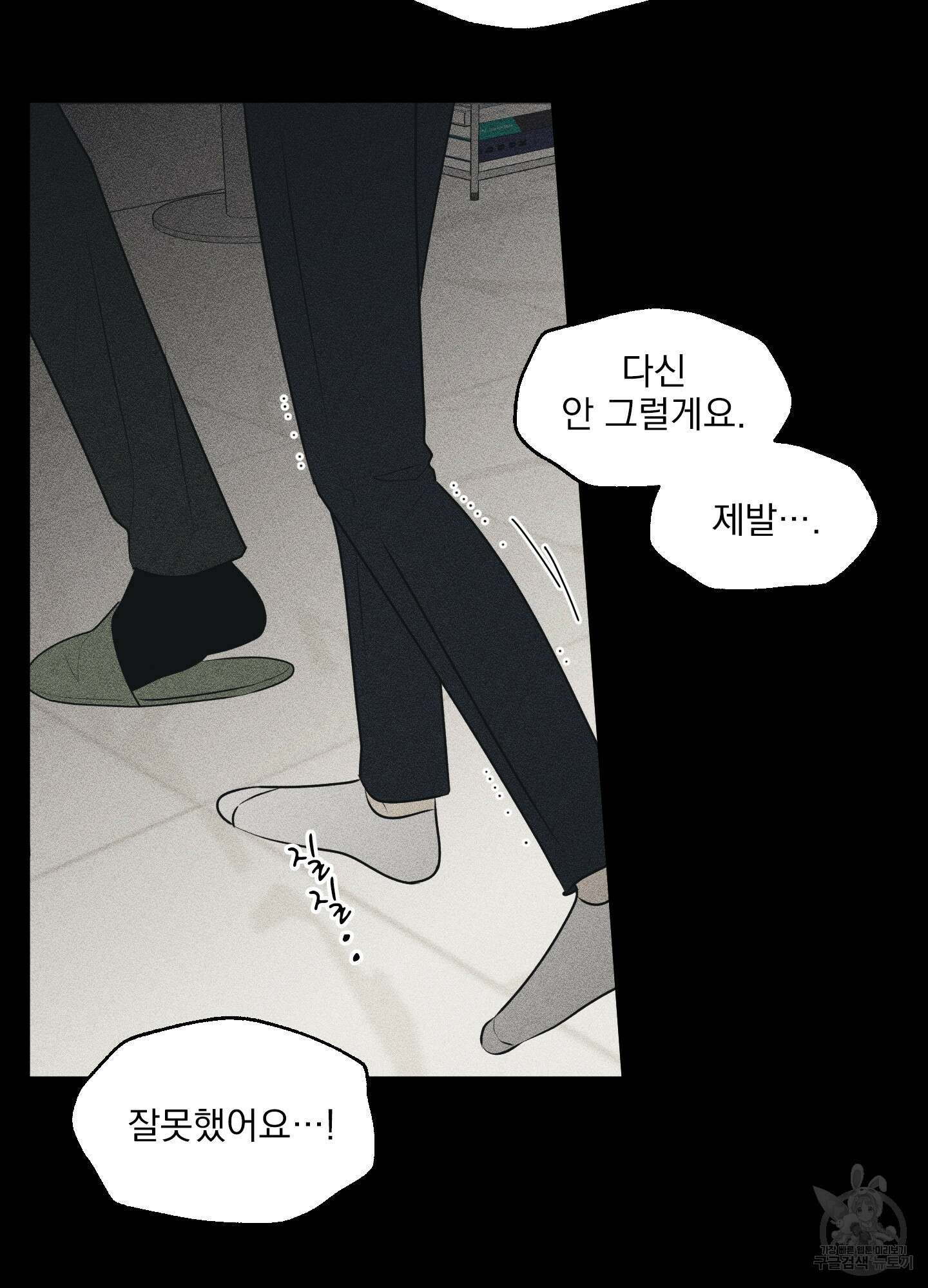 농담이 진담된다 63화 32