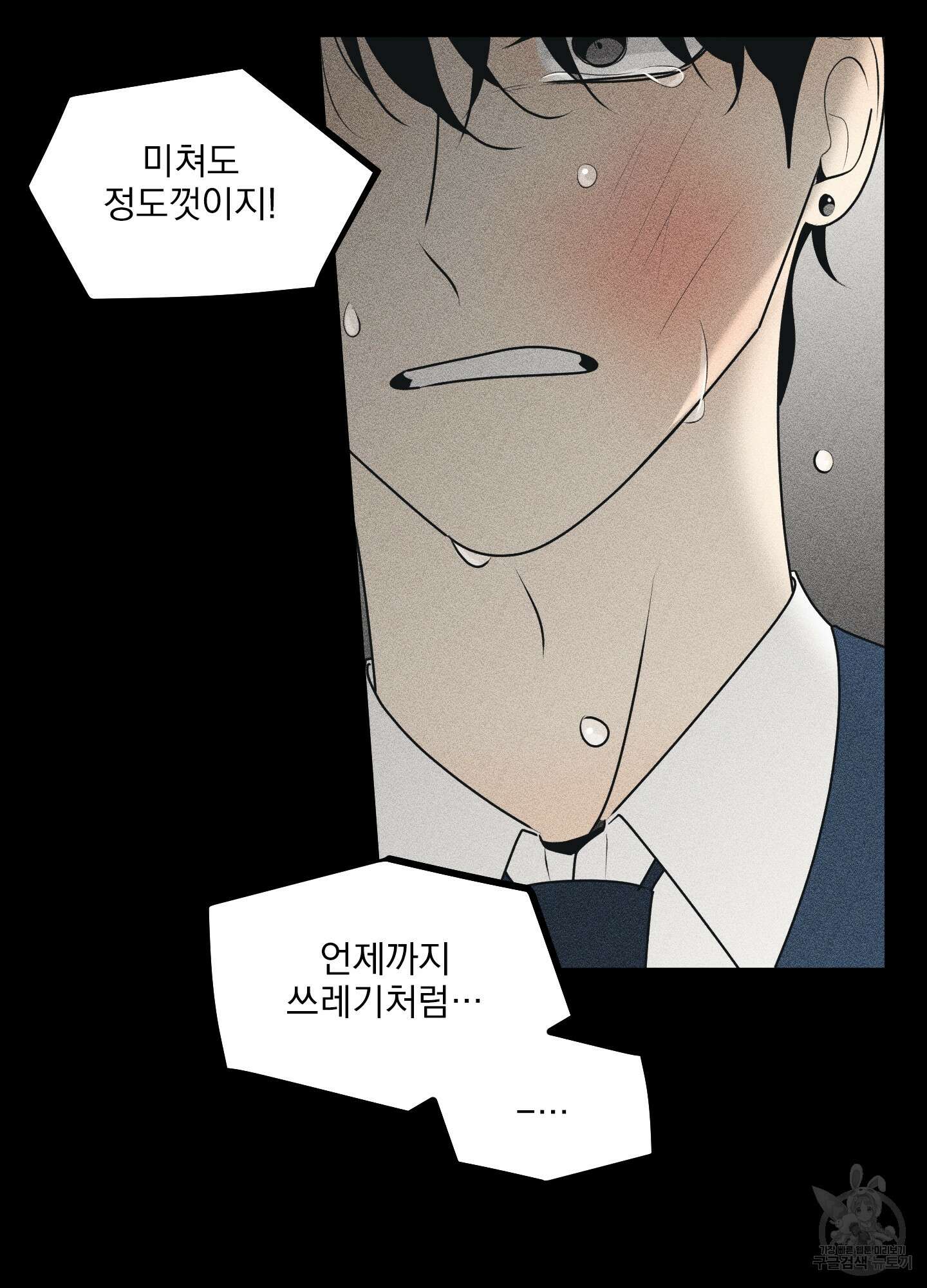 농담이 진담된다 63화 33