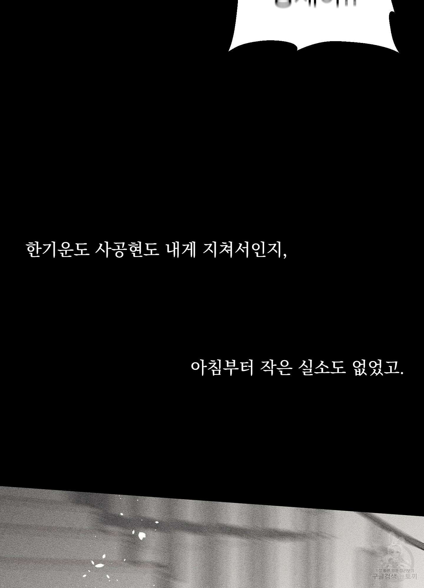 농담이 진담된다 63화 35