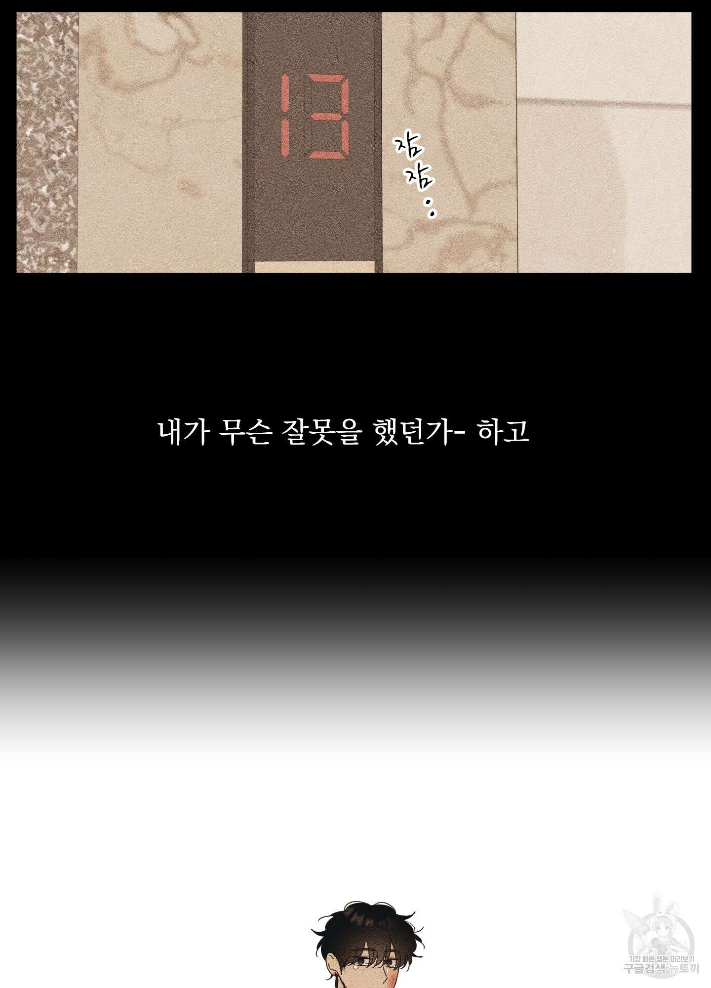 농담이 진담된다 63화 38