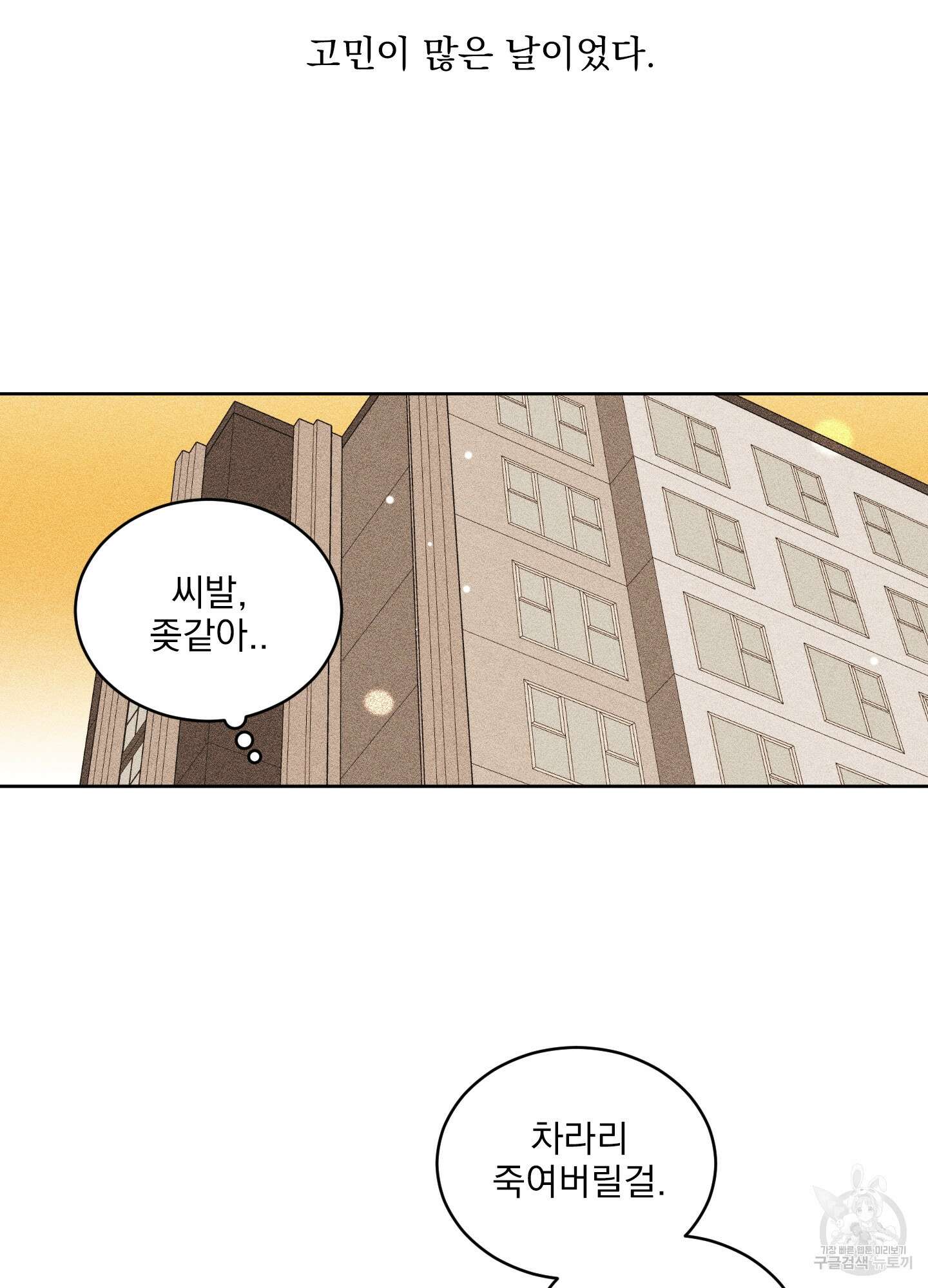 농담이 진담된다 63화 40