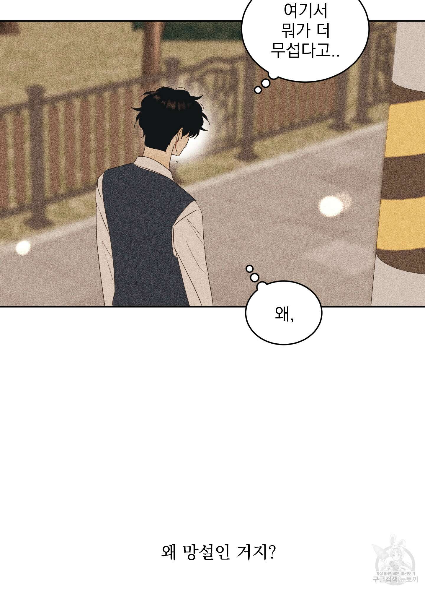 농담이 진담된다 63화 41