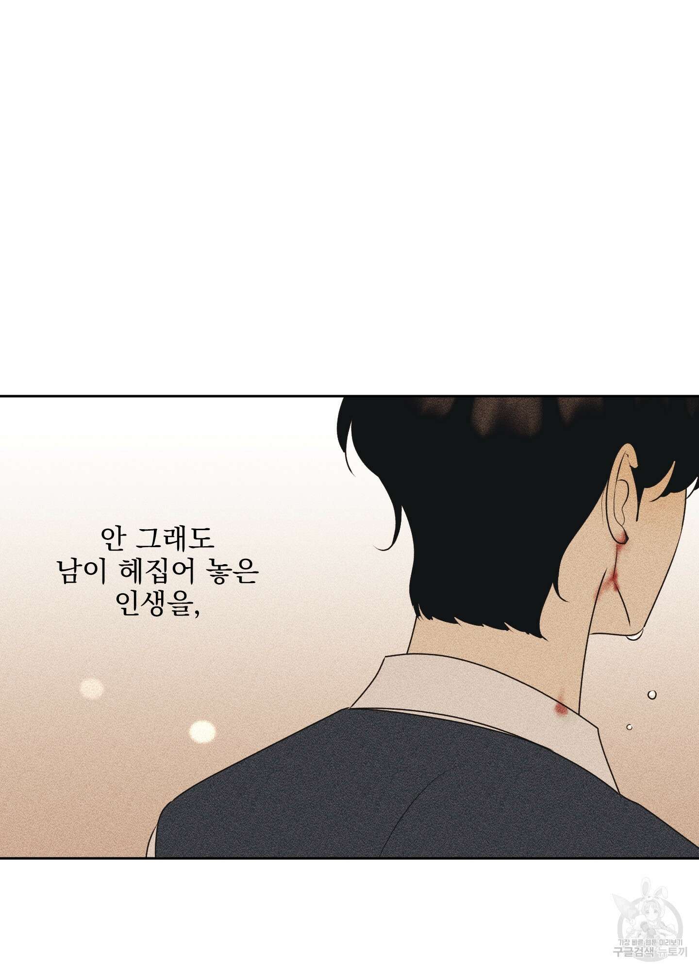 농담이 진담된다 63화 42