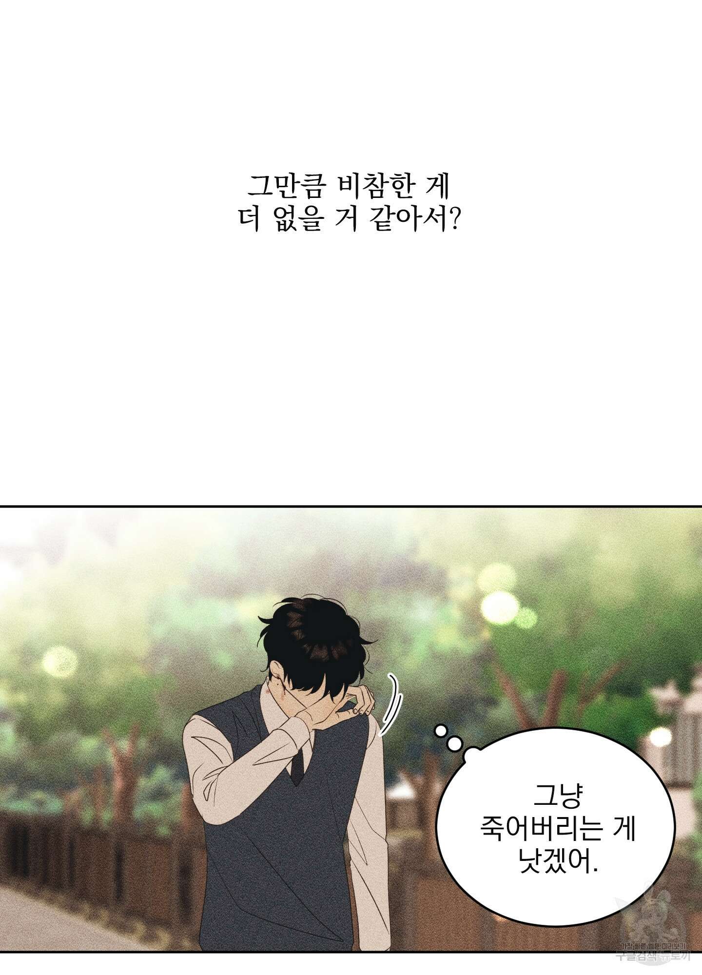 농담이 진담된다 63화 44