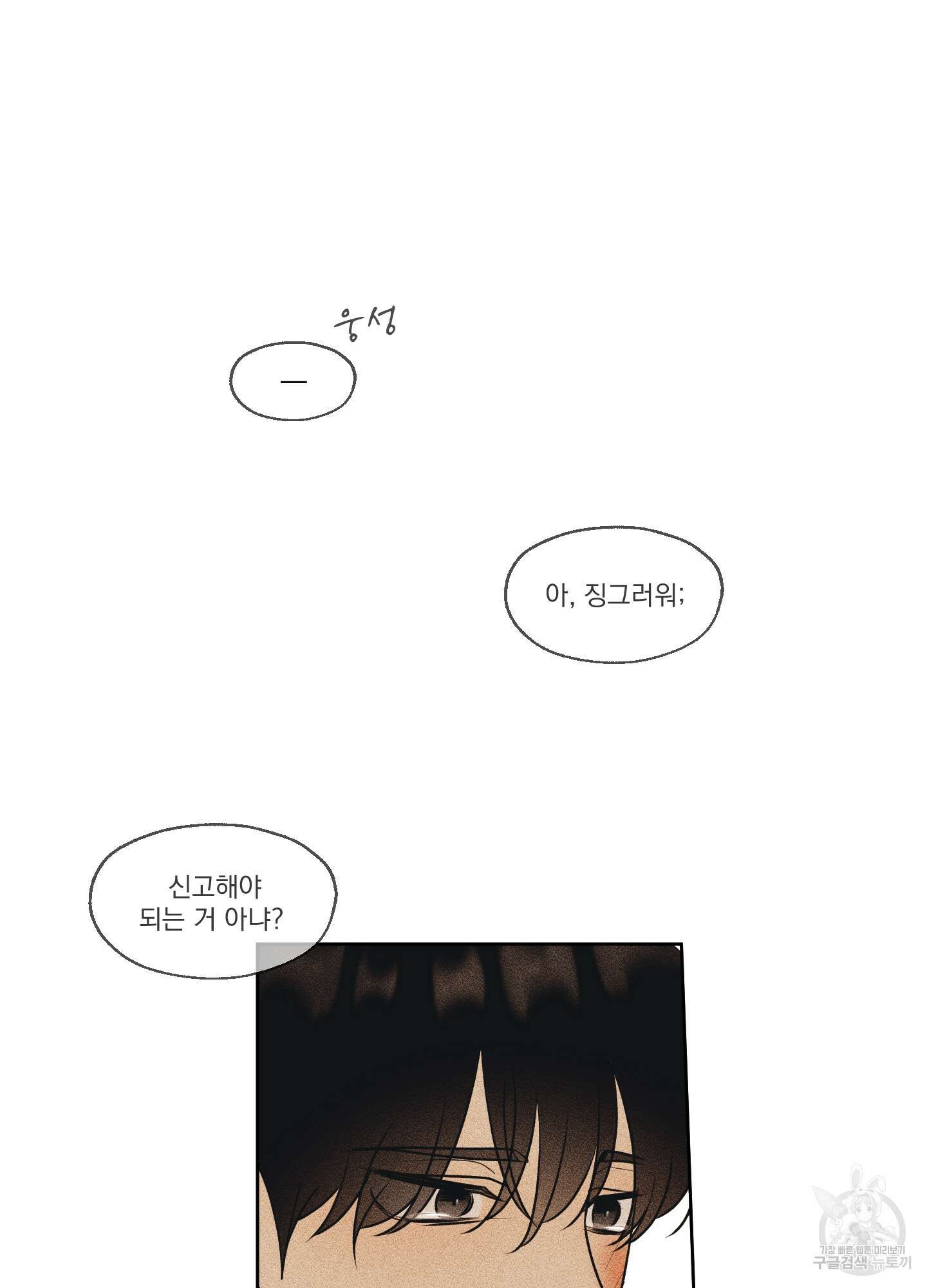농담이 진담된다 63화 45