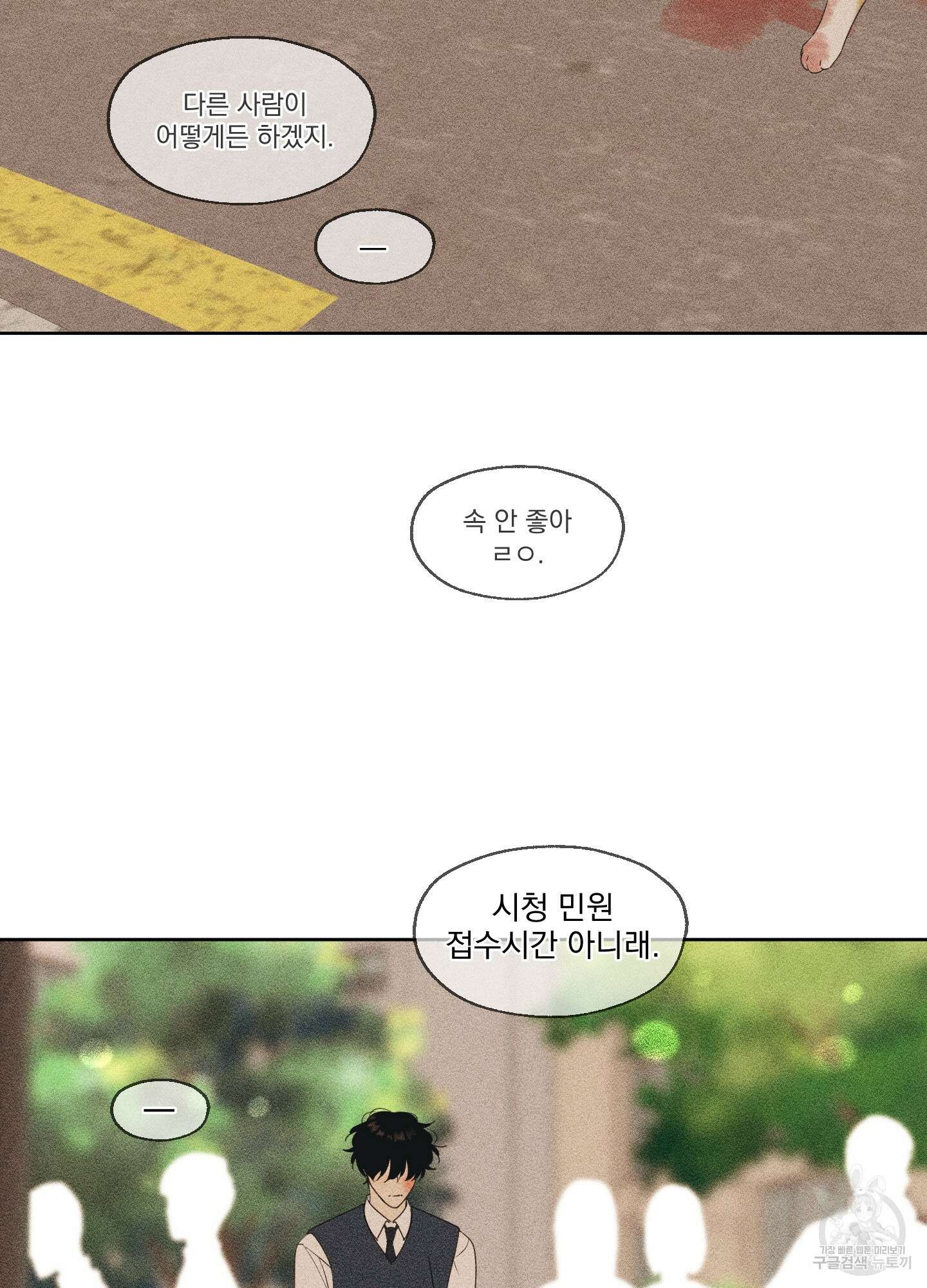 농담이 진담된다 63화 47